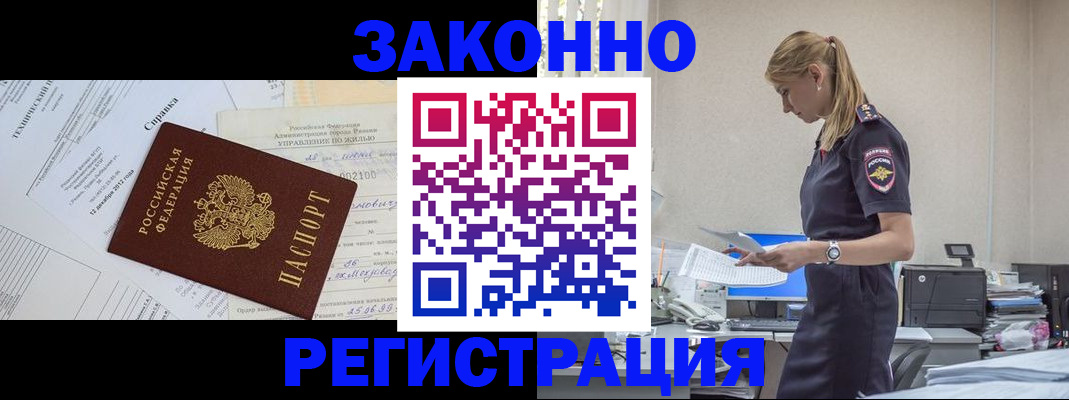 прописка иностранных граждан в Бирске