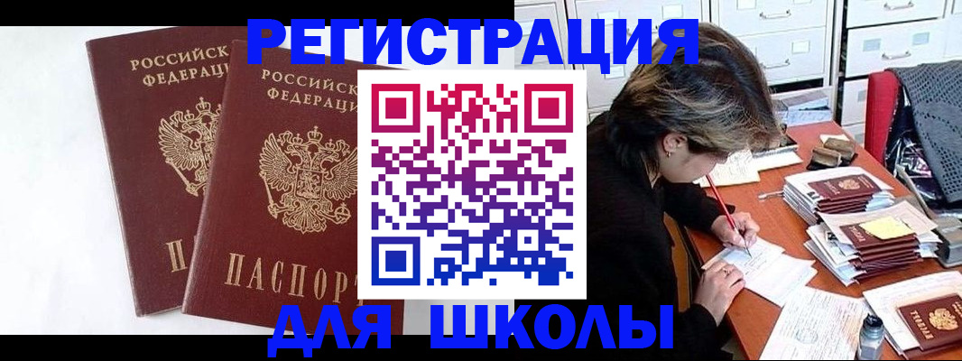 прописка 2025 в Бирске