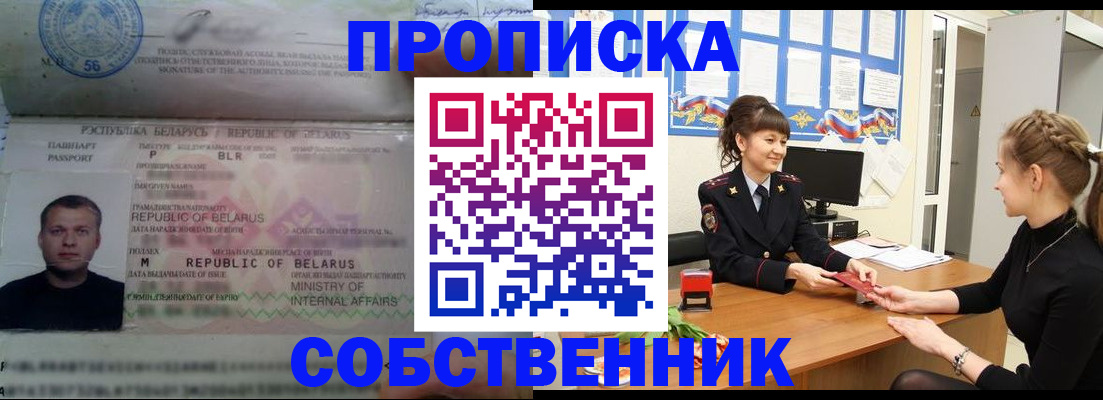 прописка для кредита в Бирске