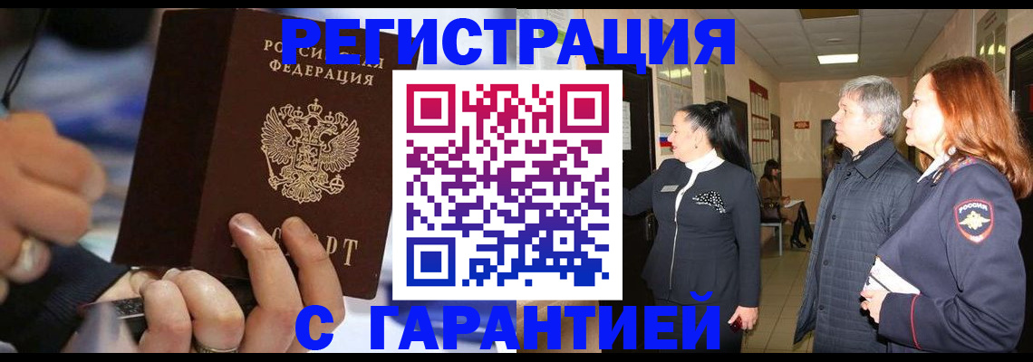 прописка в Бирске