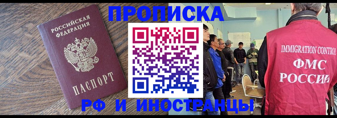 прописка штамп в Бирске