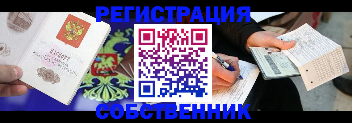 временная регистрация в квартире в Бирске