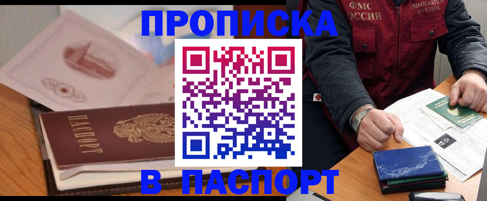 временная регистрация адрес в Бирске