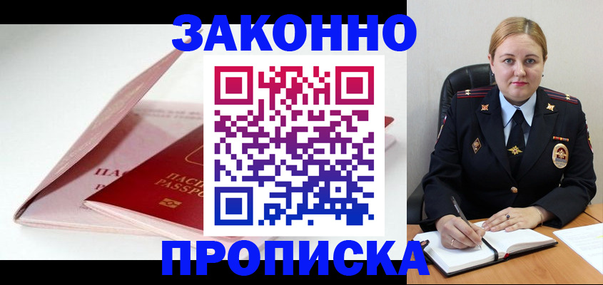прописка в Бирске