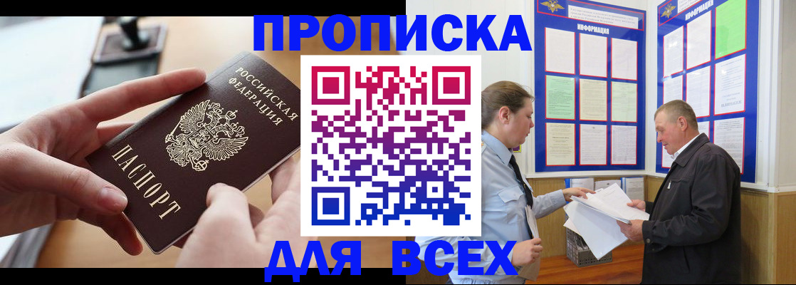 где прописаться в Бирске